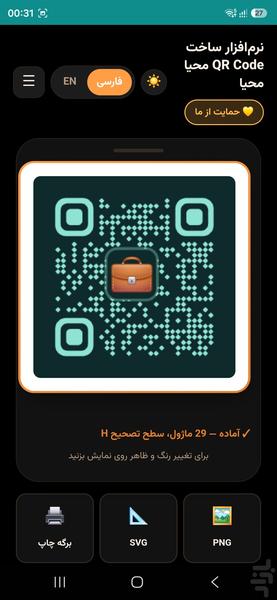 سازنده کد QR محیا محیا - عکس برنامه موبایلی اندروید