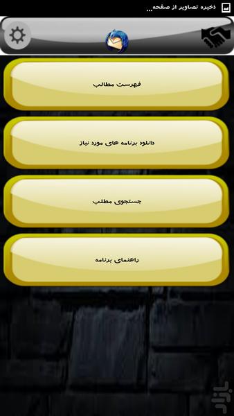 متخصص نرم افزار - Image screenshot of android app