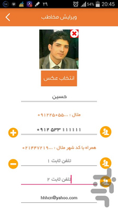 دفترچه تلفن بابا بزرگ - عکس برنامه موبایلی اندروید