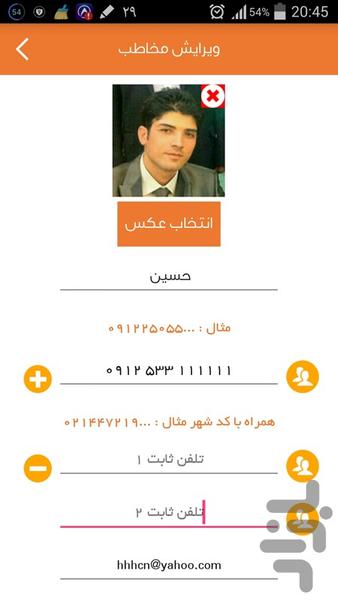 دفترچه تلفن بابا بزرگ - Image screenshot of android app