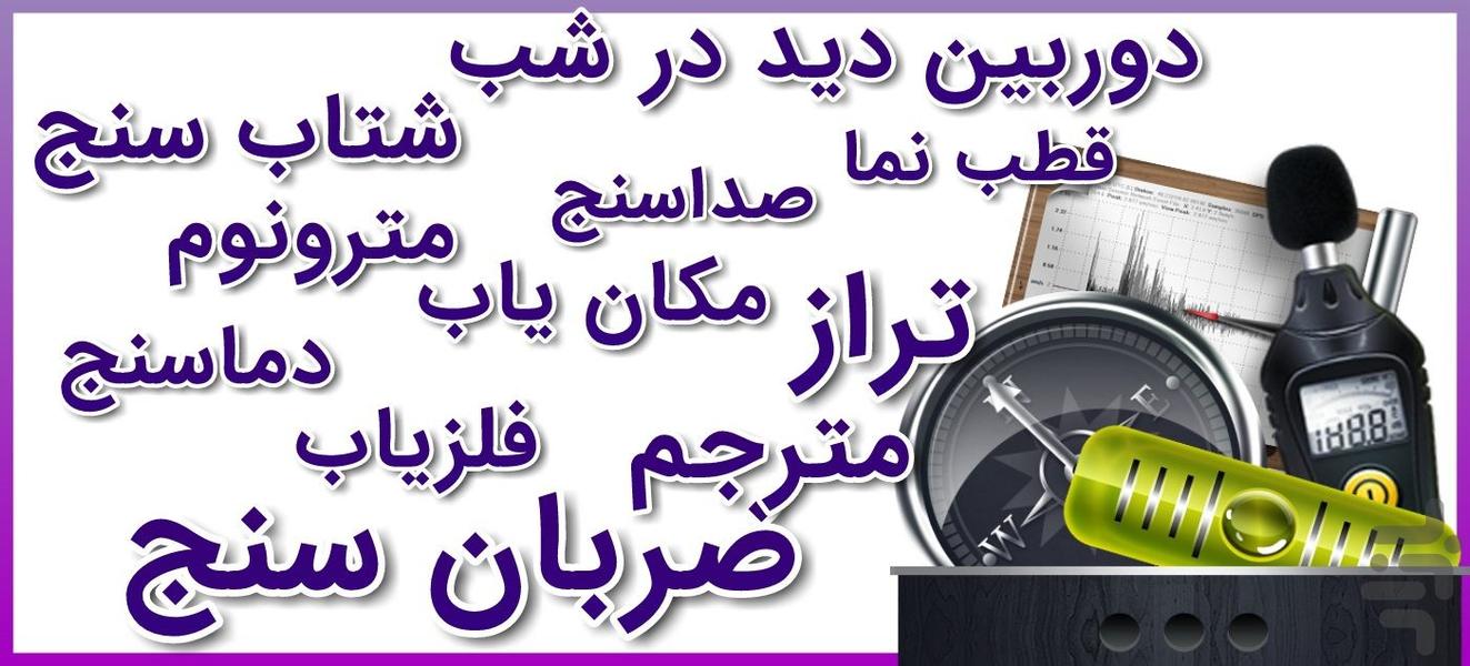 مجموعه ابزار ضروری اندروید - عکس برنامه موبایلی اندروید