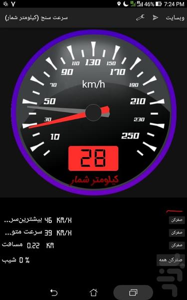 سرعت سنج و کیلومتر شمار خودرو - Image screenshot of android app
