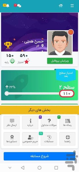 مسابقه بزرگ آموزش احکام - عکس برنامه موبایلی اندروید