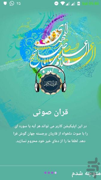 قرآن کریم (صوتی) - عکس برنامه موبایلی اندروید