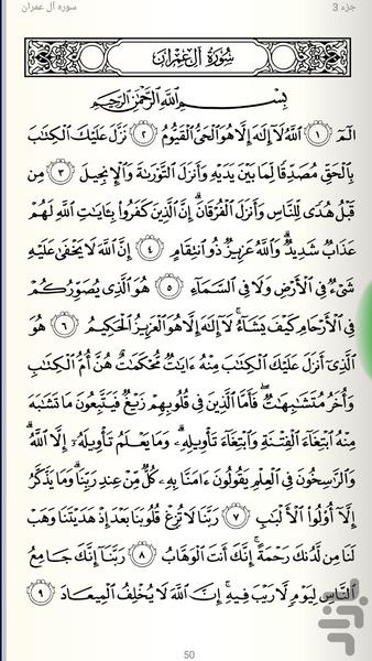 قرآن کریم (صوتی) - عکس برنامه موبایلی اندروید