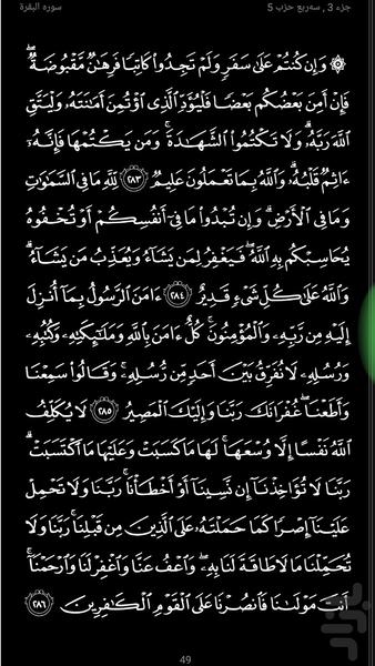 قرآن کریم (صوتی) - عکس برنامه موبایلی اندروید