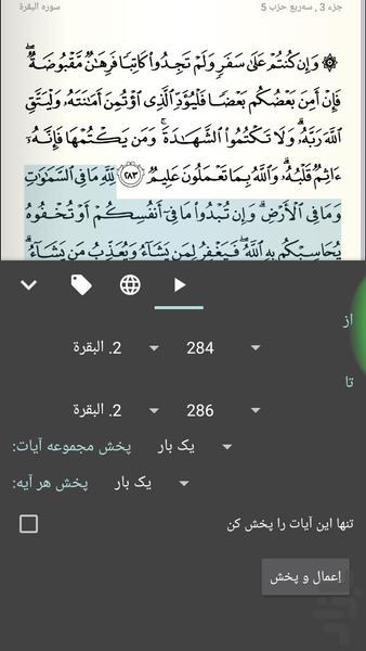 قرآن کریم (صوتی) - عکس برنامه موبایلی اندروید