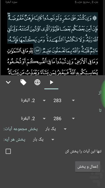 قرآن کریم (صوتی) - عکس برنامه موبایلی اندروید