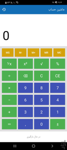 ماشین حساب - Image screenshot of android app