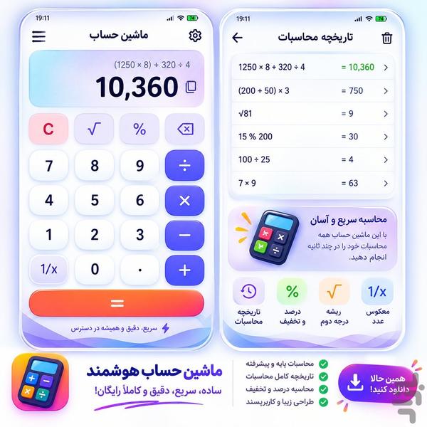 ماشین حساب - Image screenshot of android app