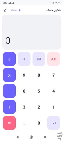 ماشین حساب - Image screenshot of android app