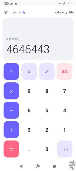 ماشین حساب - Image screenshot of android app
