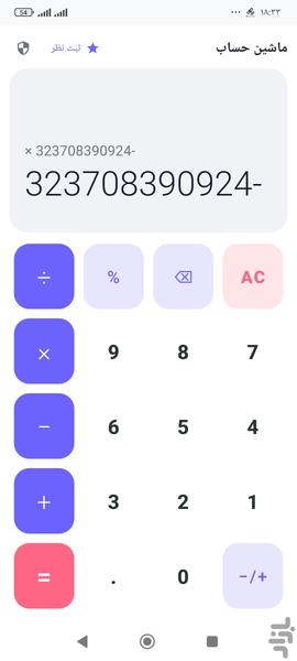 ماشین حساب - Image screenshot of android app