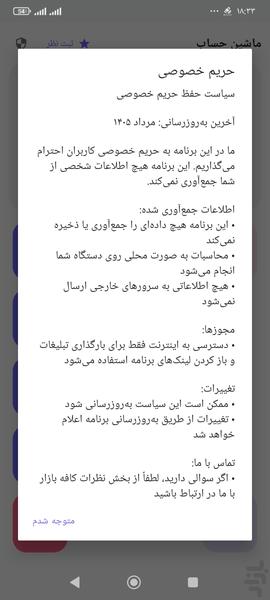 ماشین حساب - Image screenshot of android app