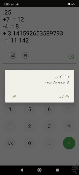 ماشین حساب - Image screenshot of android app
