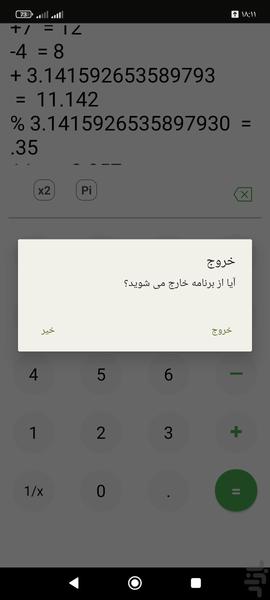 ماشین حساب - Image screenshot of android app