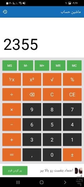 ماشین حساب سامسونگ(غیر رسمی) - عکس برنامه موبایلی اندروید