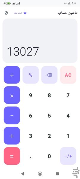 ماشین حساب - Image screenshot of android app