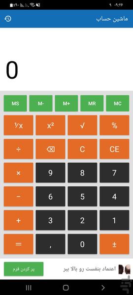 ماشین حساب - Image screenshot of android app