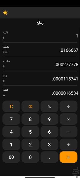 ماشین حساب - Image screenshot of android app