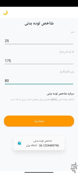 ماشین حساب - Image screenshot of android app