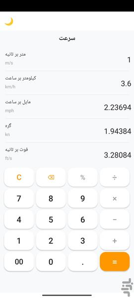 ماشین حساب - Image screenshot of android app