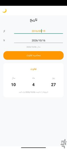 ماشین حساب - Image screenshot of android app