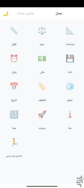 ماشین حساب - Image screenshot of android app