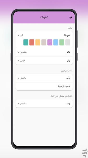 محاسبه میزان بذر - عکس برنامه موبایلی اندروید
