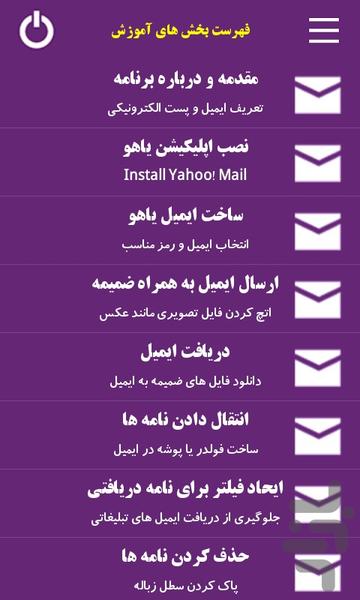 آموزش ساخت ایمیل یاهو - عکس برنامه موبایلی اندروید