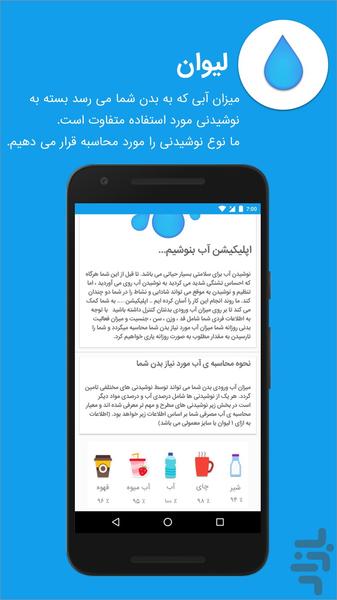 لیوان - عکس برنامه موبایلی اندروید