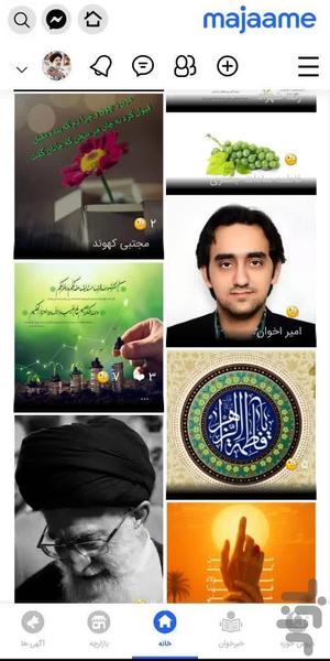 مجامع - عکس برنامه موبایلی اندروید