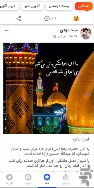 مجامع - عکس برنامه موبایلی اندروید