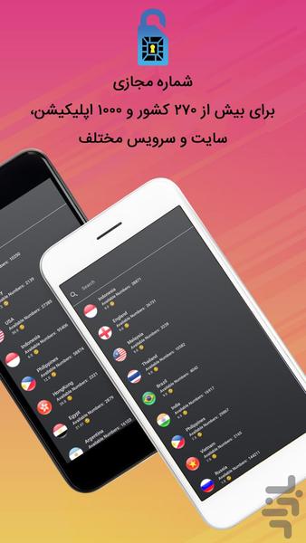 مجازیتو - خرید شماره مجازی - عکس برنامه موبایلی اندروید