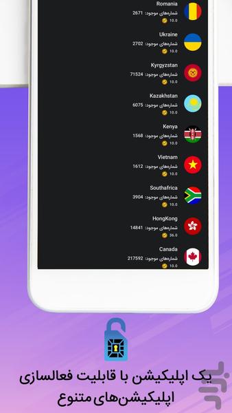 مجازیتو - خرید شماره مجازی - عکس برنامه موبایلی اندروید