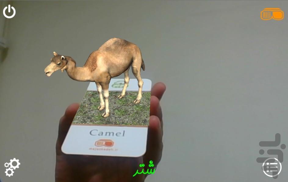 Learn animals based on AR (PAM PAM) - Image screenshot of android app