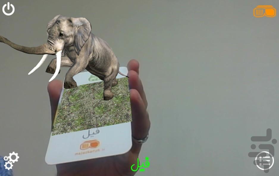 Learn animals based on AR (PAM PAM) - Image screenshot of android app