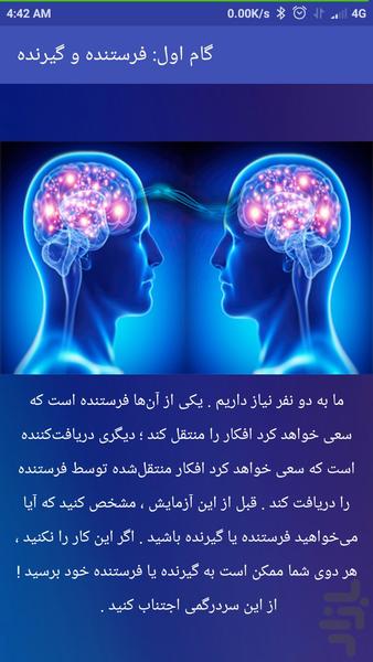 تله پاتی - عکس برنامه موبایلی اندروید