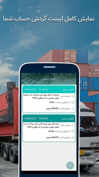 صاحبان بار حمل اپ - عکس برنامه موبایلی اندروید