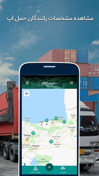 صاحبان بار حمل اپ - عکس برنامه موبایلی اندروید