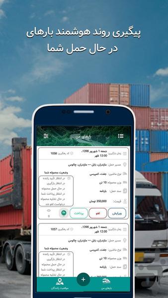 صاحبان بار حمل اپ - عکس برنامه موبایلی اندروید