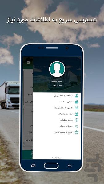 رانندگان حمل اپ - عکس برنامه موبایلی اندروید