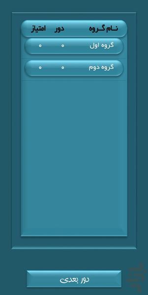 ادابازی و صدابازی - Gameplay image of android game