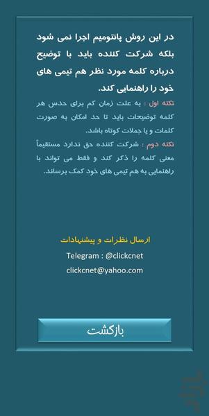 ادابازی و صدابازی - Gameplay image of android game