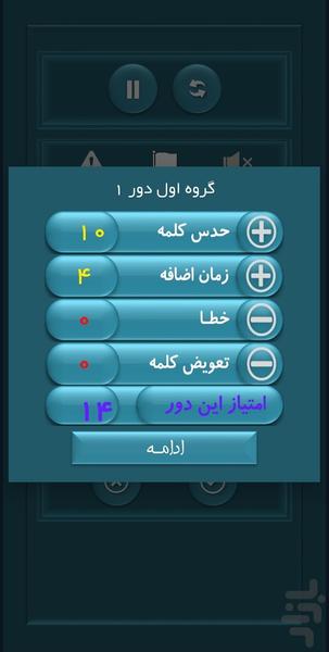 ادابازی و صدابازی - Gameplay image of android game