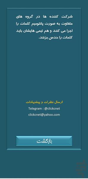 ادابازی و صدابازی - Gameplay image of android game