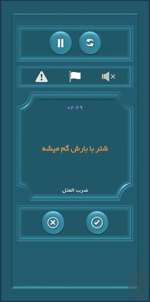 ادابازی و صدابازی - Gameplay image of android game