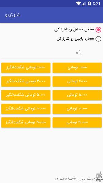 شارژینو (ایرانسل) - Image screenshot of android app