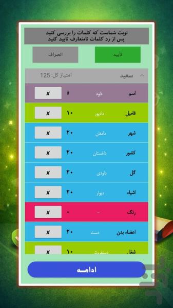 اسم فامیل|گروهی و چندنفره - عکس بازی موبایلی اندروید