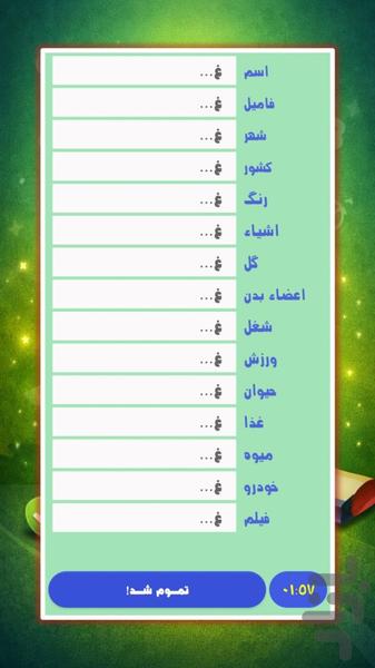 اسم فامیل|گروهی و چندنفره - عکس بازی موبایلی اندروید